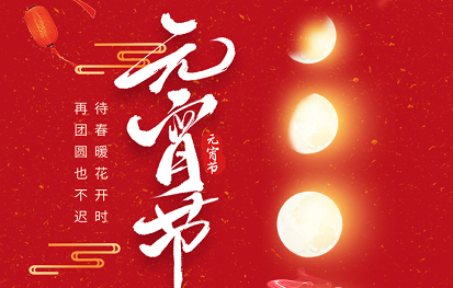 正月十五，吃元宵